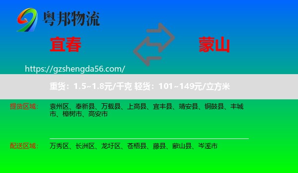 宜春到蒙山县物流专线