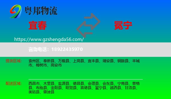 宜春到冕宁县物流专线
