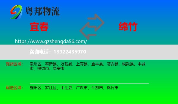 宜春到绵竹市物流专线