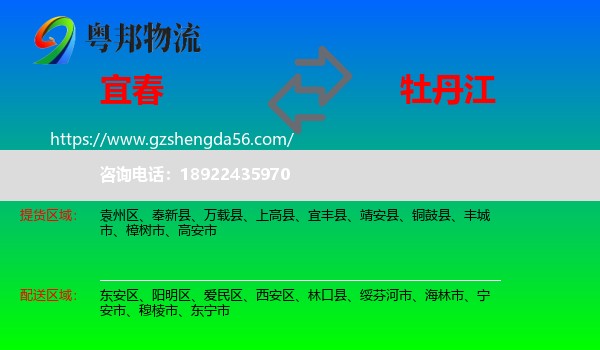 宜春到牡丹江物流专线