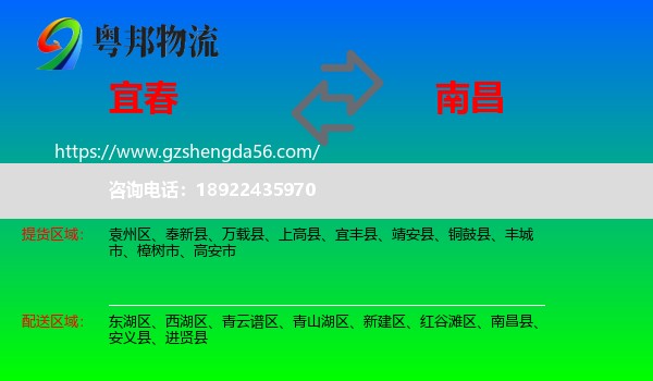 宜春到南昌专线