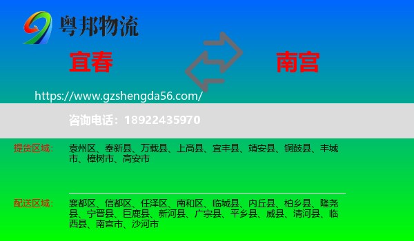 宜春到南宫市物流专线