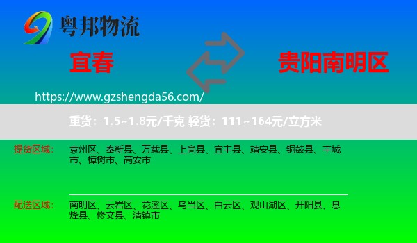 宜春到南明区物流专线