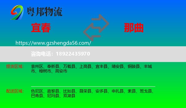 宜春到那曲物流专线