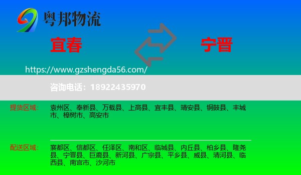 宜春到宁晋县物流专线