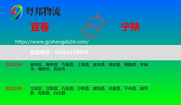宜春到宁陕县物流专线