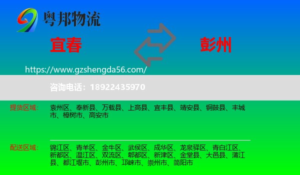 宜春到彭州市物流专线