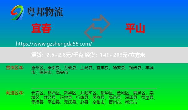 宜春到平山县物流专线