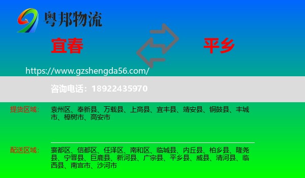 宜春到平乡县物流专线