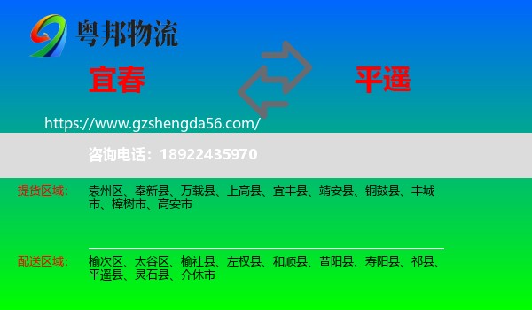 宜春到平遥县物流专线