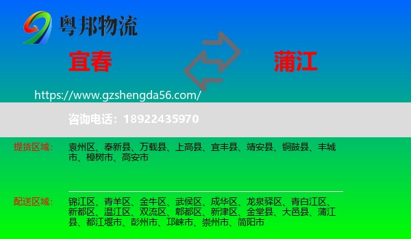 宜春到蒲江县物流专线
