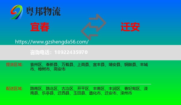 宜春到迁安市物流专线