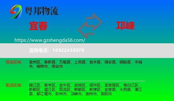 宜春到邛崃市物流专线