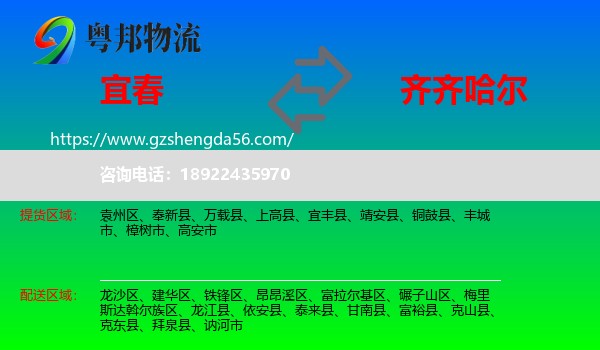 宜春到齐齐哈尔物流专线