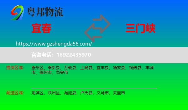 宜春到三门峡物流专线