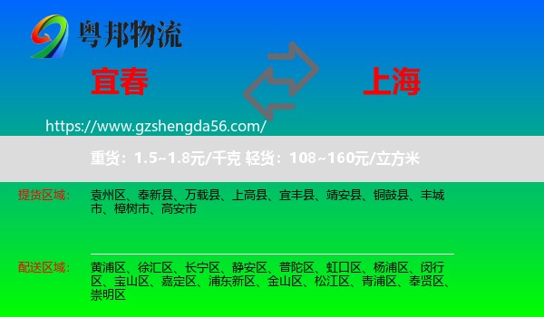 宜春到上海专线