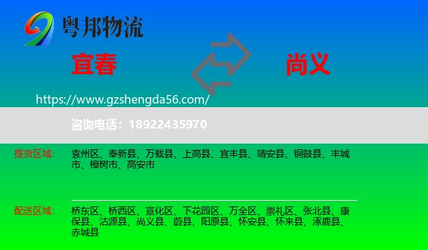 宜春到尚义县物流专线