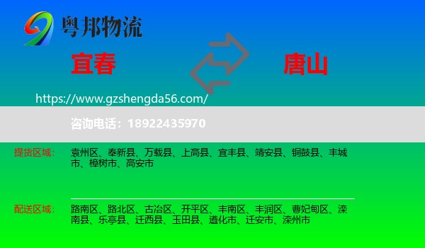 宜春到唐山物流专线