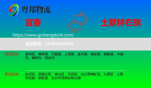 宜春到土默特右旗物流专线