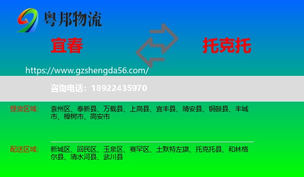 宜春到托克托县物流专线