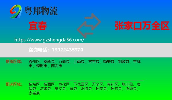 宜春到万全区物流专线