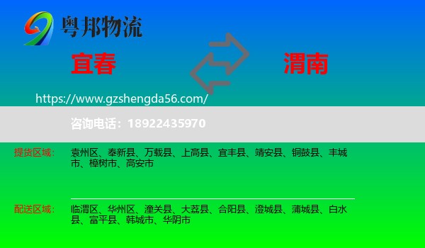 宜春到渭南物流专线