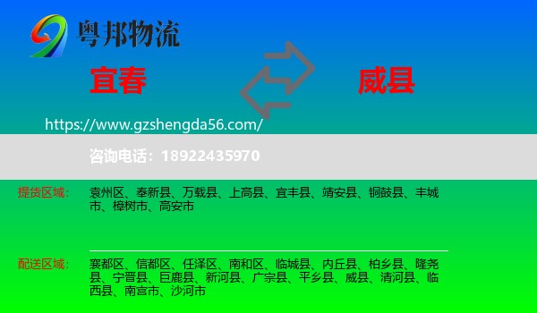 宜春到威县物流专线