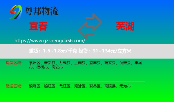 宜春到芜湖物流专线
