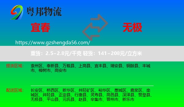 宜春到无极县物流专线
