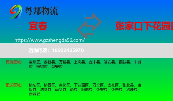 宜春到下花园区物流专线