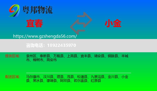 宜春到小金县物流专线