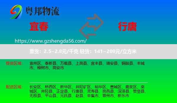 宜春到行唐县物流专线
