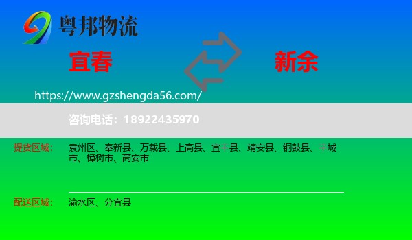 宜春到新余物流专线
