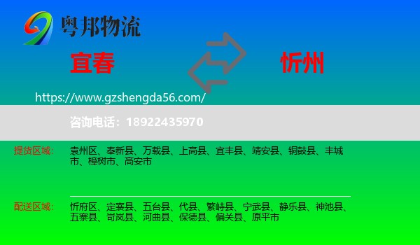 宜春到忻州物流专线