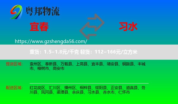 宜春到习水县物流专线