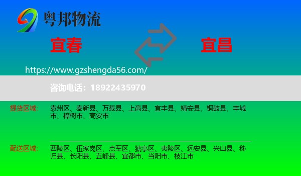 宜春到宜昌物流专线