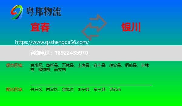 宜春到银川专线