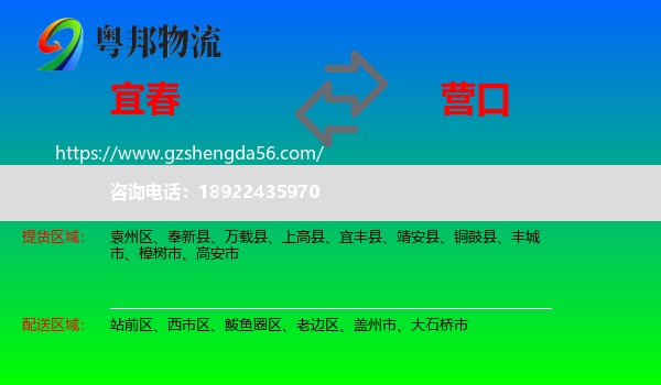 宜春到营口物流专线
