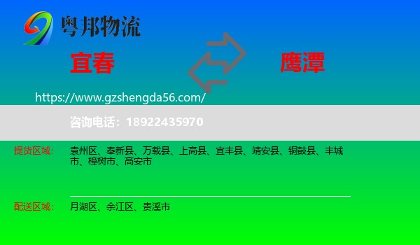 宜春到鹰潭物流专线