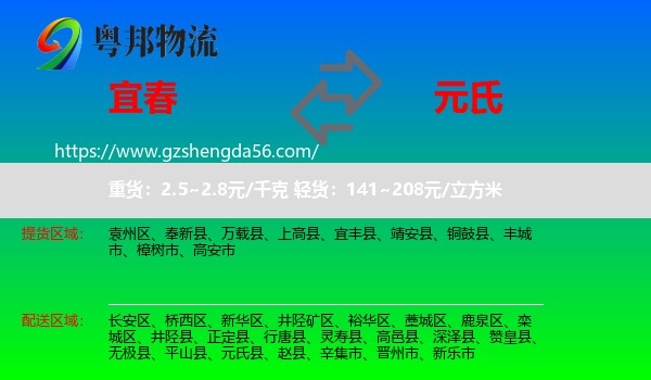 宜春到元氏县物流专线