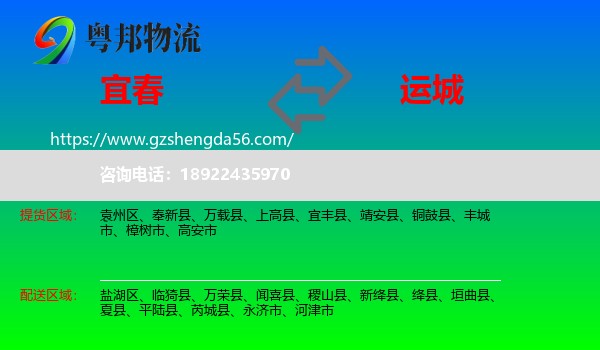 宜春到运城物流专线