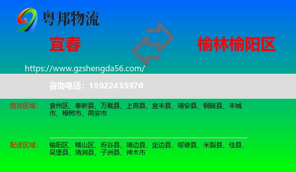 宜春到榆阳区物流专线
