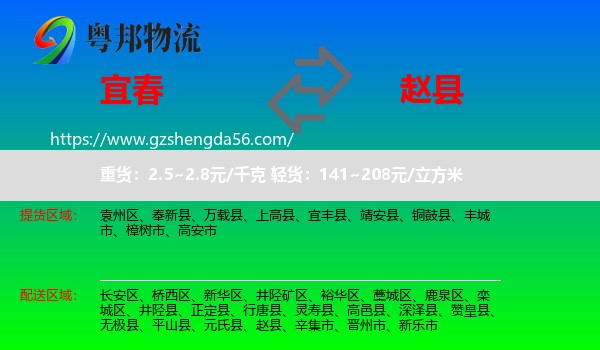 宜春到赵县物流专线