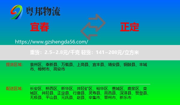 宜春到正定县物流专线