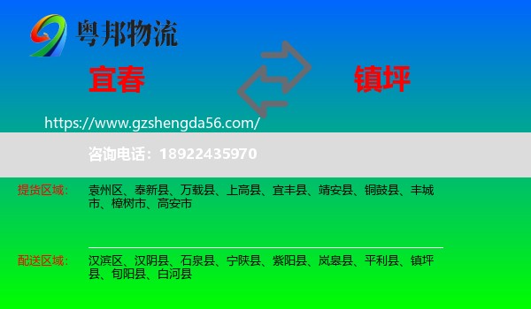 宜春到镇坪县物流专线