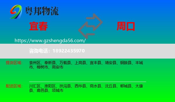 宜春到周口物流专线