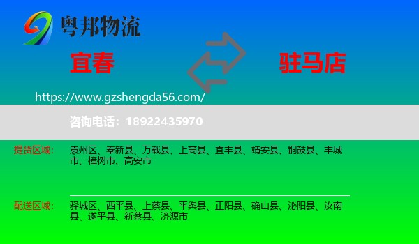宜春到驻马店物流专线