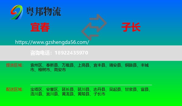 宜春到子长市物流专线