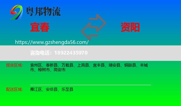 宜春到资阳物流专线