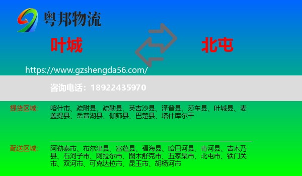 叶城县到北屯市物流专线